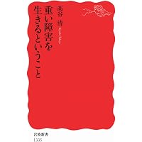 福祉の思想 (NHKブックス) | 糸賀 一雄 |本 | 通販 | Amazon